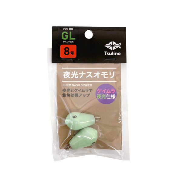 夜光ナスオモリ